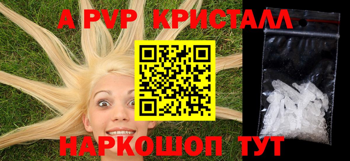 APVP Crystall Киселёвск