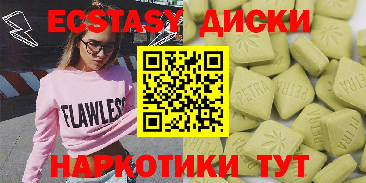Ecstasy диски Киселёвск