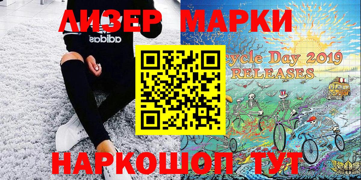 Наркотические марки 1,5мг Киселёвск